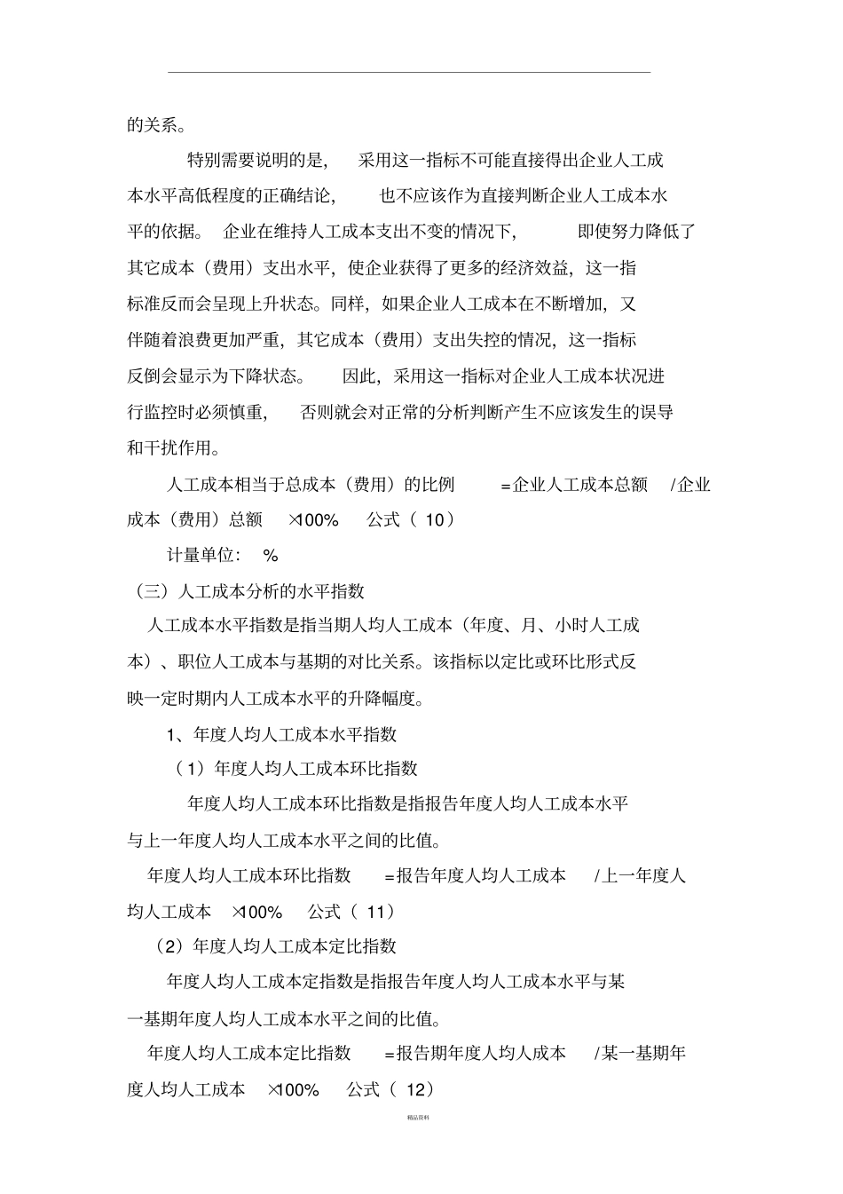 人工成本的分析指标_第3页