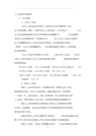 人工成本的分析指标