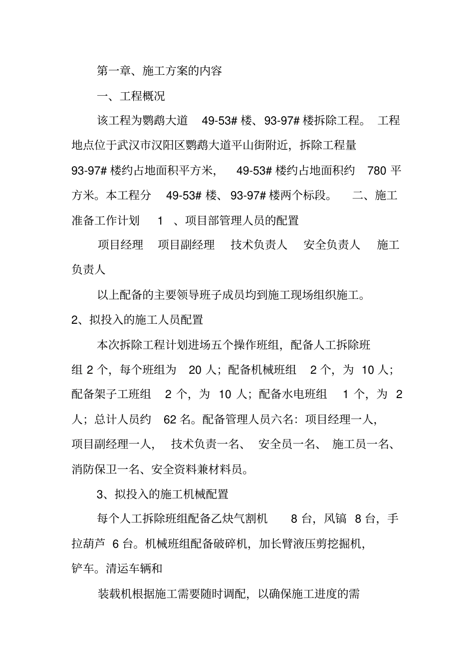 人工拆除工程施工方案_第2页