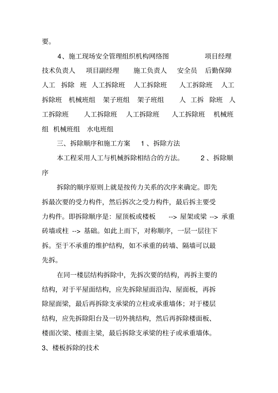 人工拆除工程施工方案_第3页