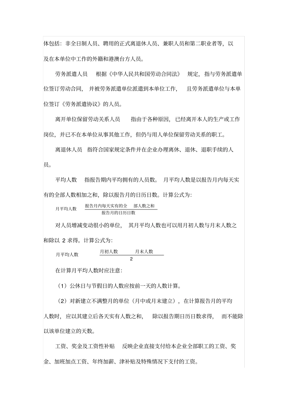 人工成本统计表指标解释_第2页