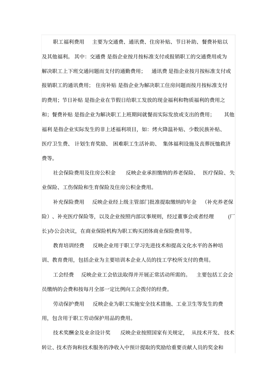 人工成本统计表指标解释_第3页