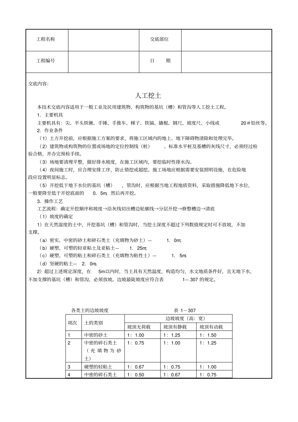 人工挖土技术交底_第1页