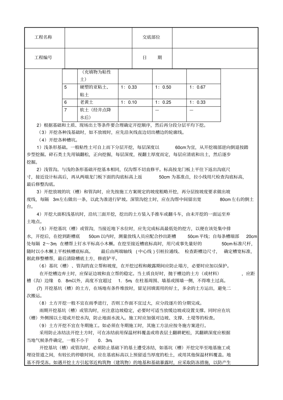 人工挖土技术交底_第2页