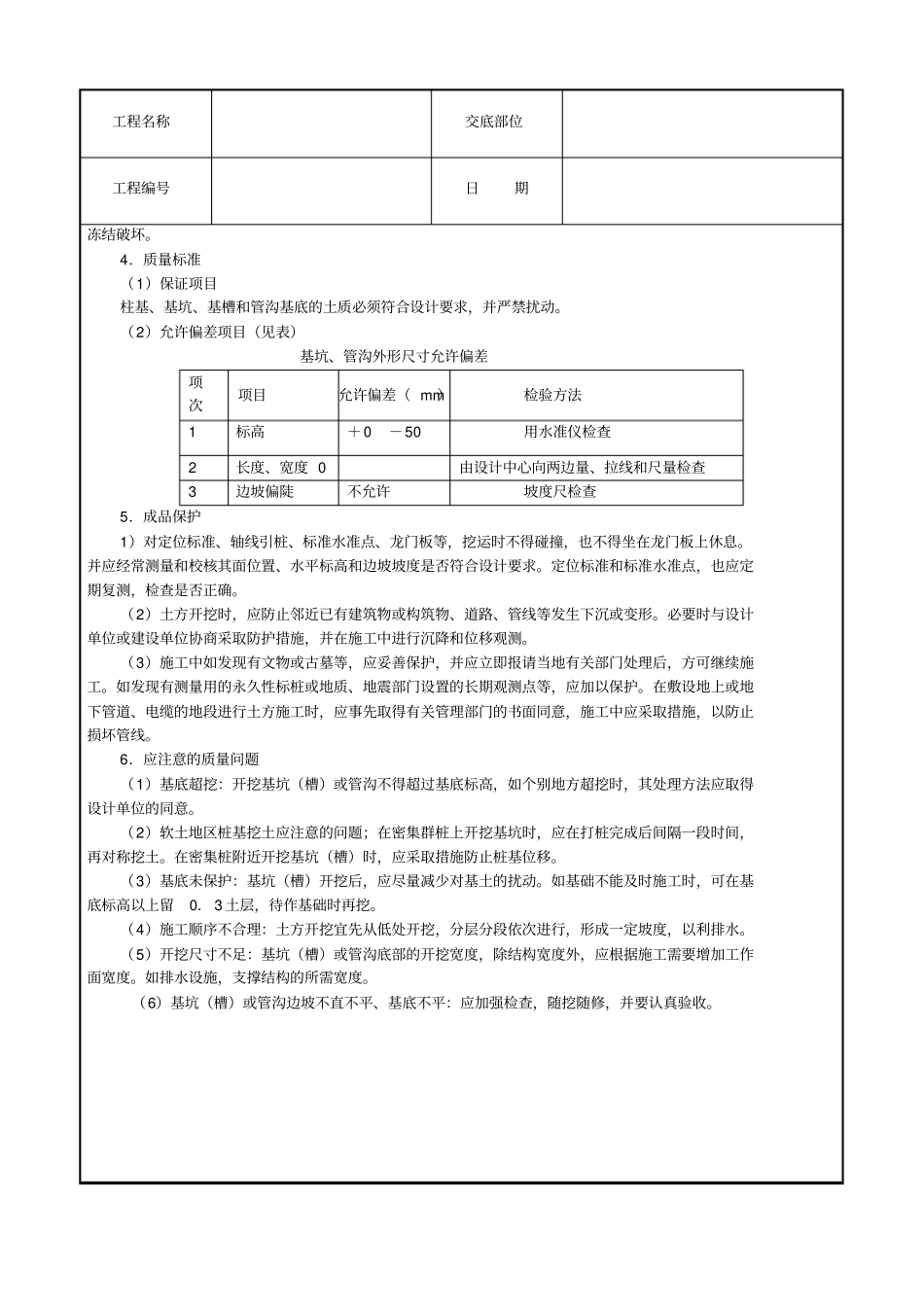 人工挖土技术交底_第3页
