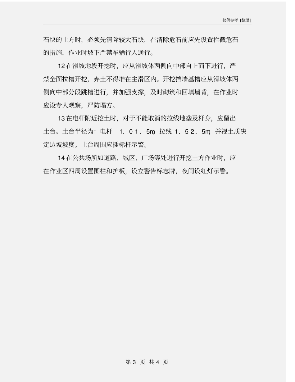 人工挖土方安全操作规程_第3页