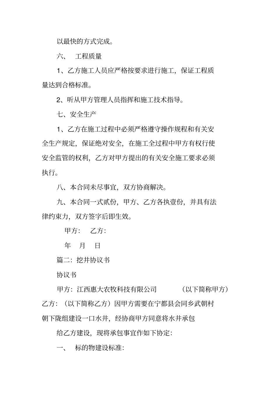 人工挖井合同书_第2页