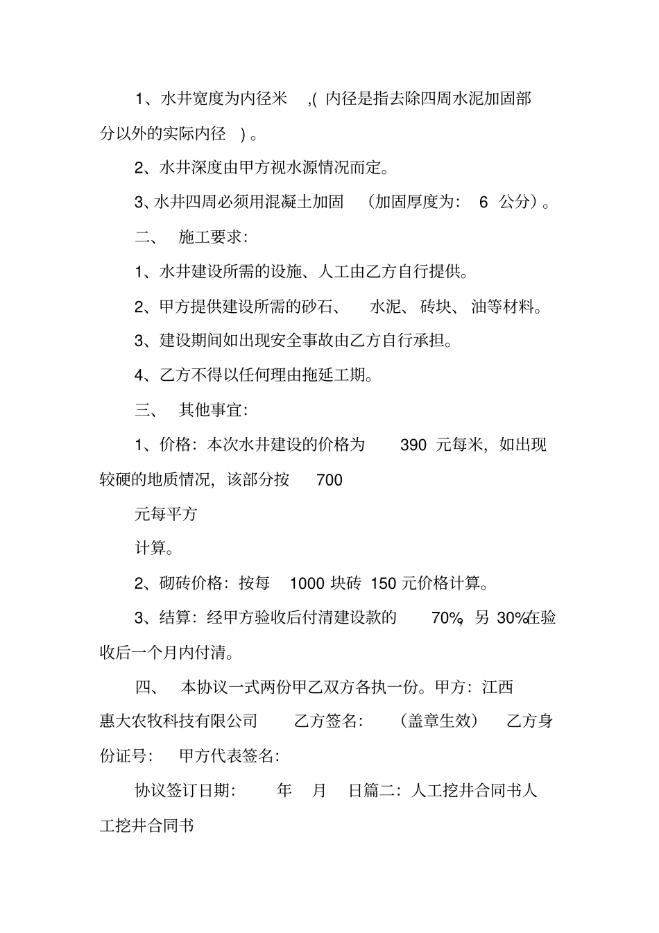 人工挖井合同书_第3页