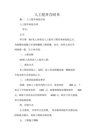 人工挖井合同书