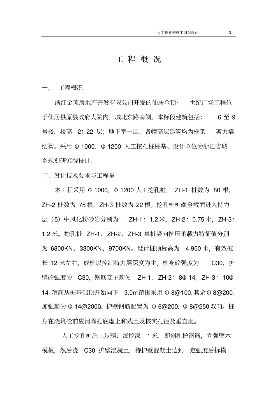 人工挖孔施工组织_第3页