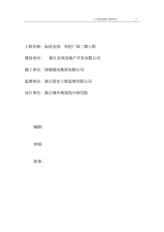 人工挖孔施工组织