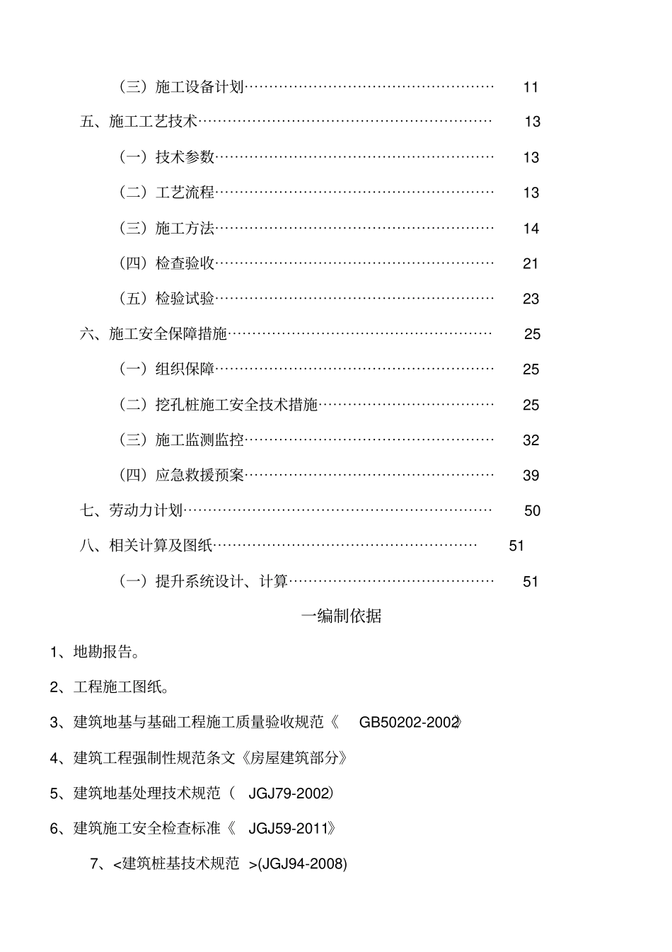 人工挖孔桩专家论证安全专项施工方案3_第2页
