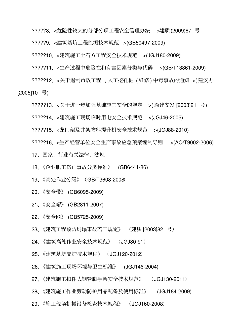 人工挖孔桩专家论证安全专项施工方案3_第3页