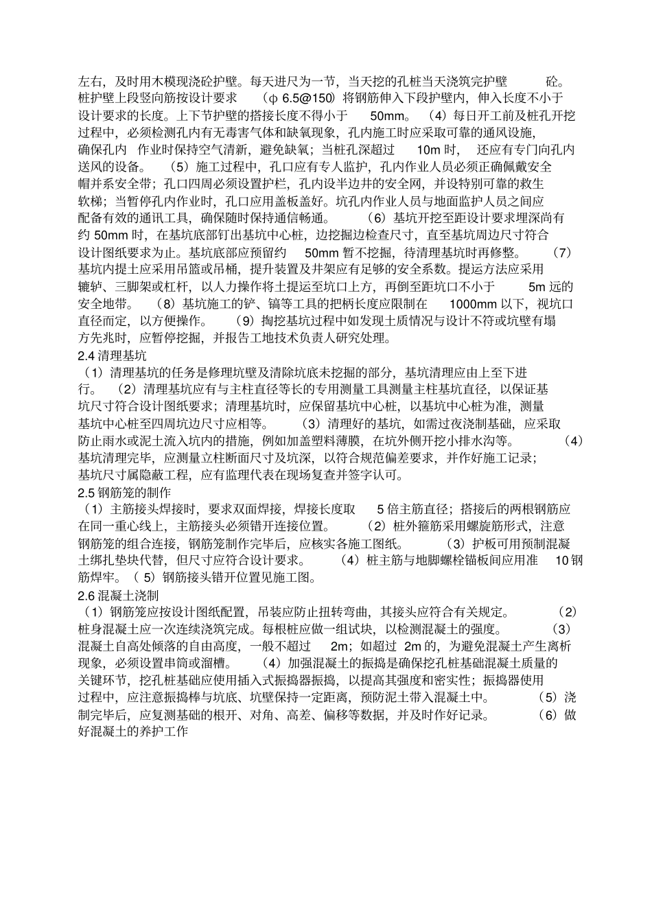 人工挖孔桩基础施工方法_第2页