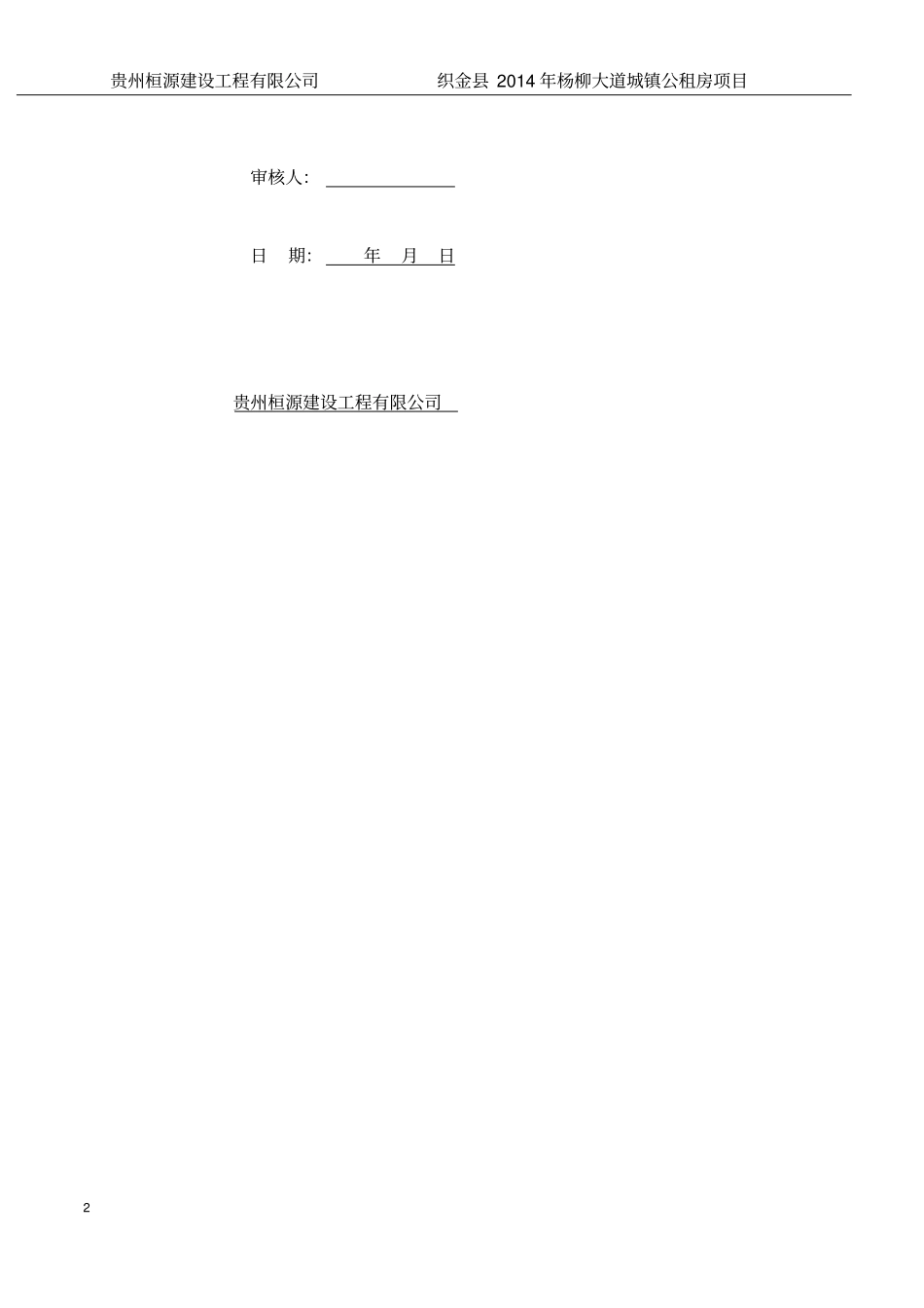 人工挖孔桩坍塌施工方案_第2页