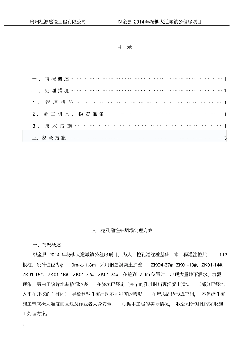 人工挖孔桩坍塌施工方案_第3页