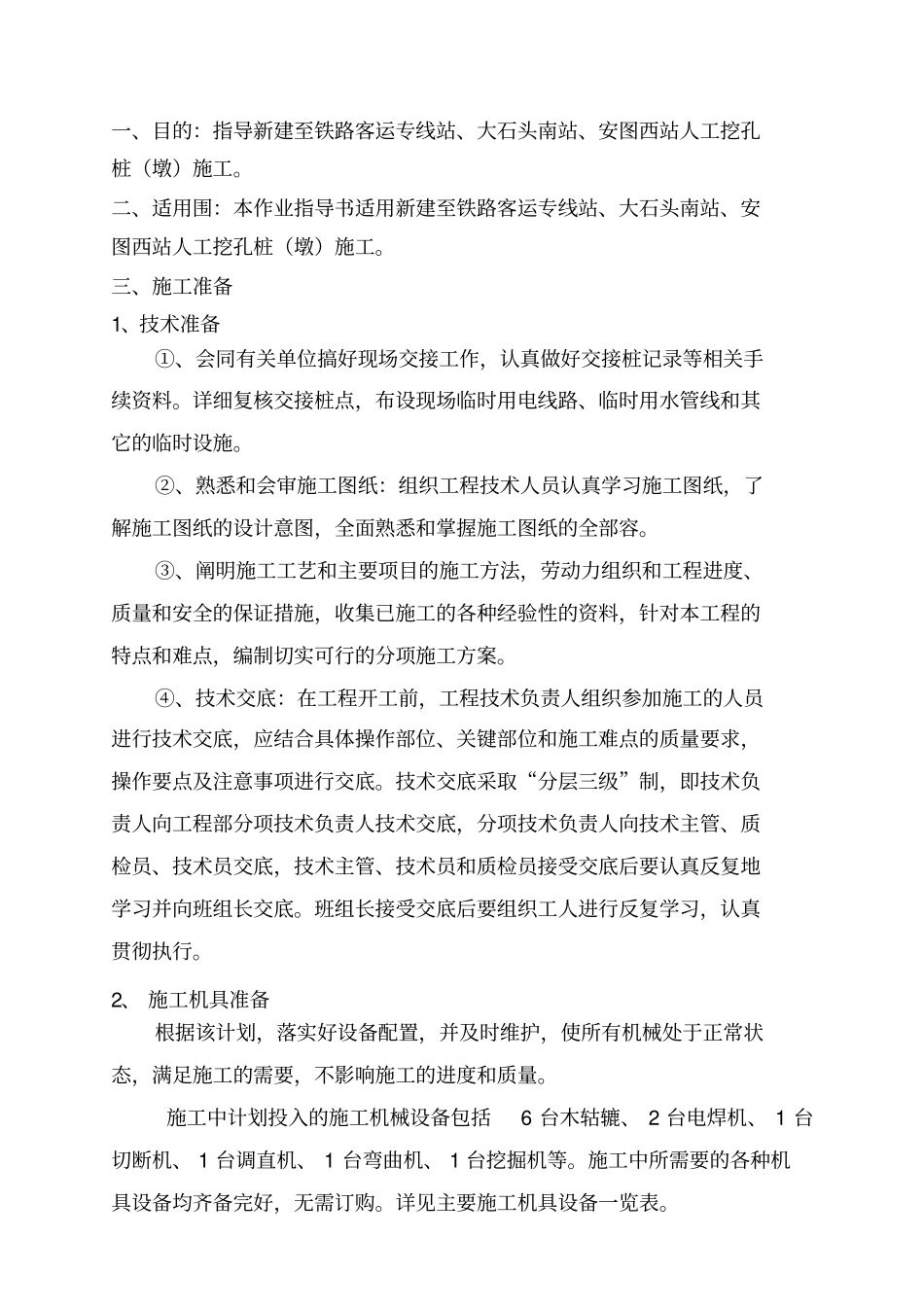 人工挖孔桩墩作业指导_第1页