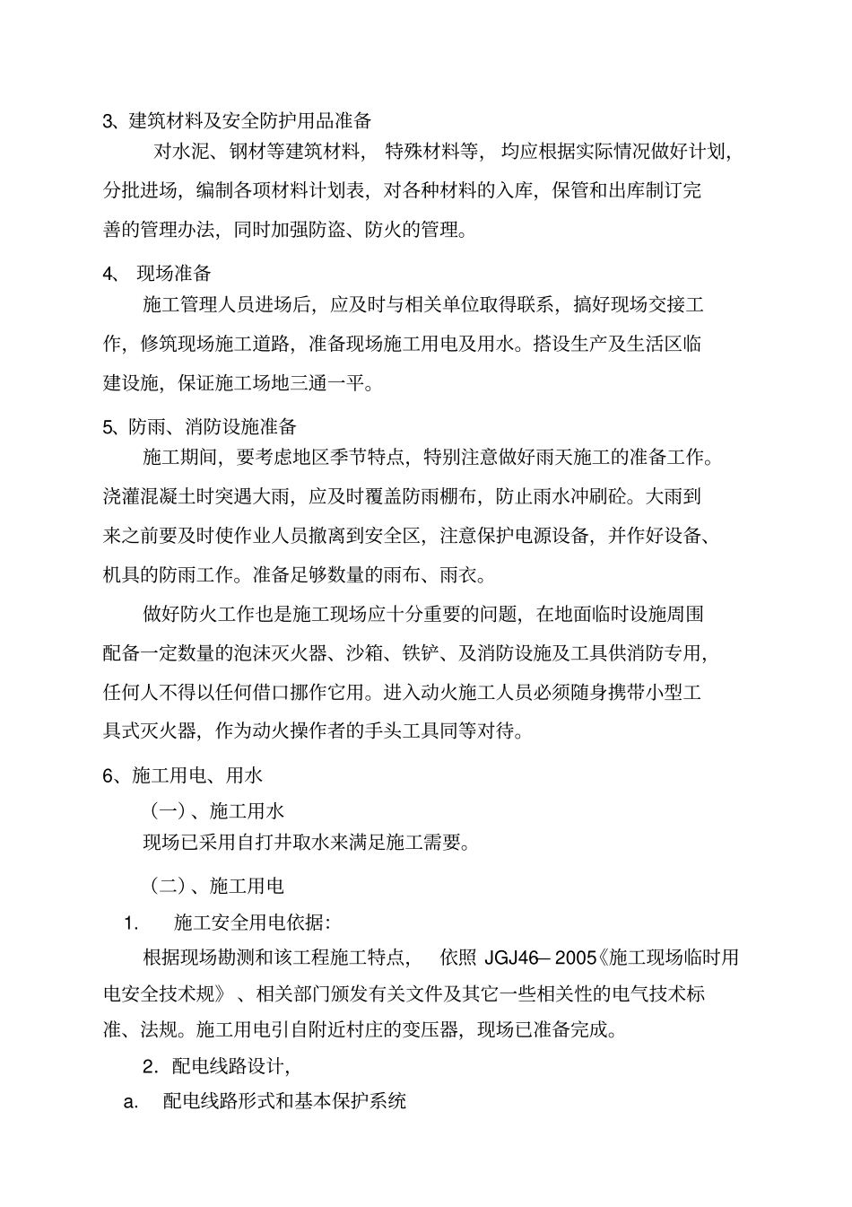 人工挖孔桩墩作业指导_第2页