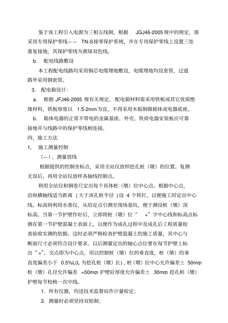 人工挖孔桩墩作业指导_第3页