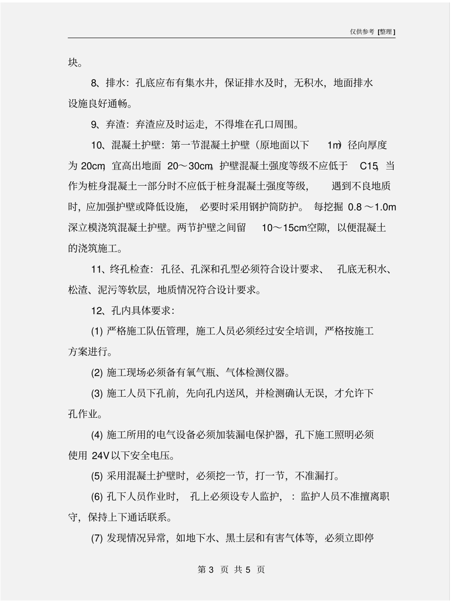 人工挖孔桩安全控制要点_第3页
