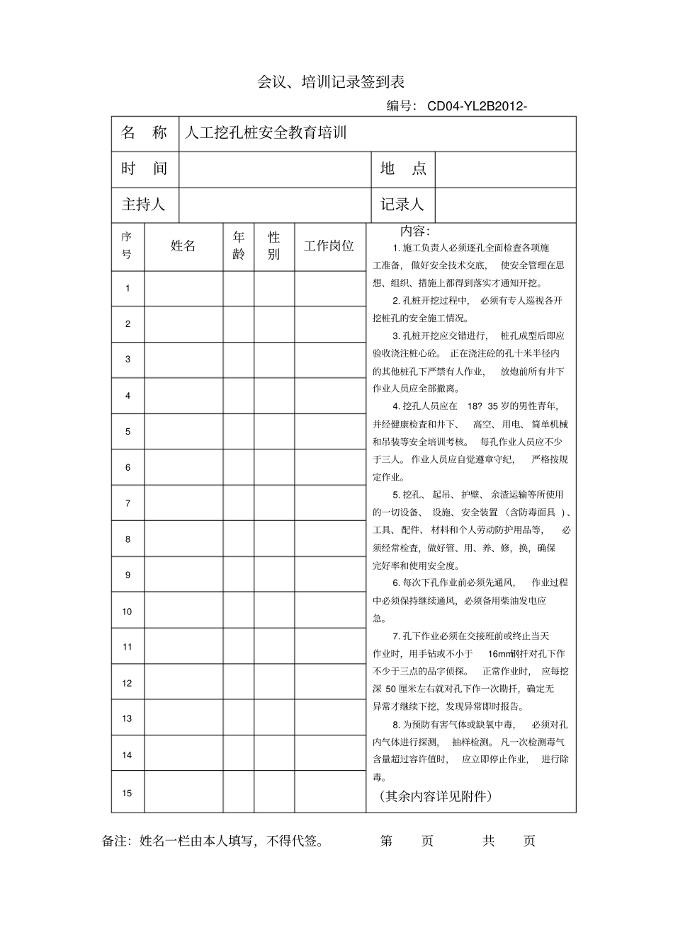 人工挖孔桩安全教育培训_第1页