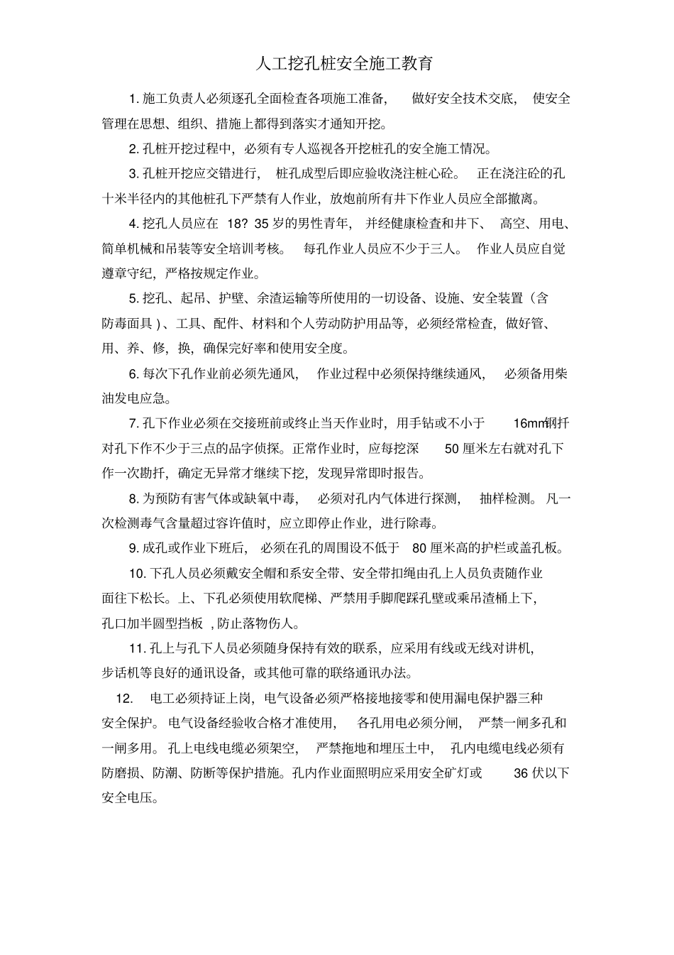 人工挖孔桩安全教育培训_第2页