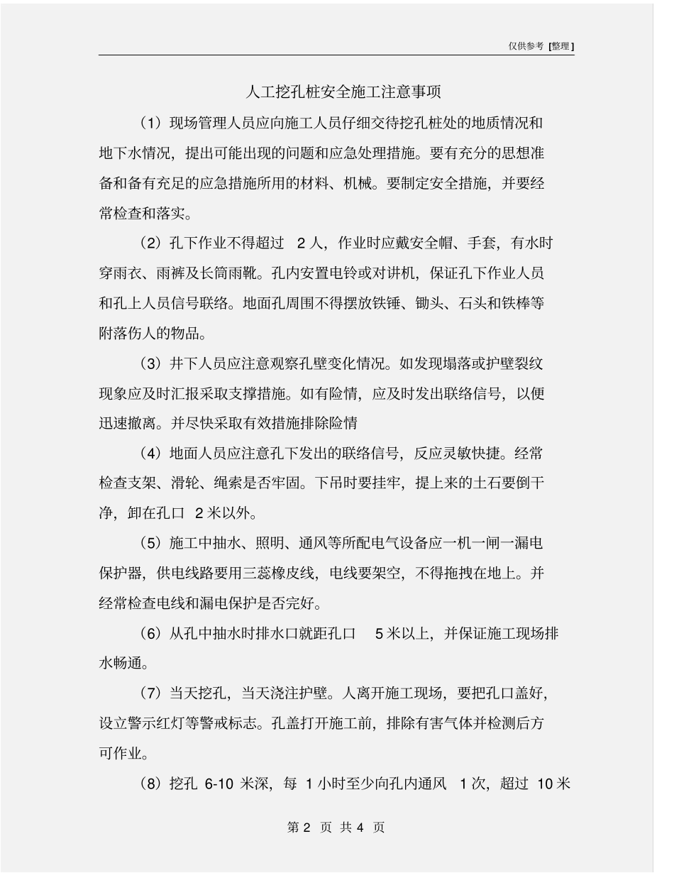 人工挖孔桩安全施工注意事项_第2页