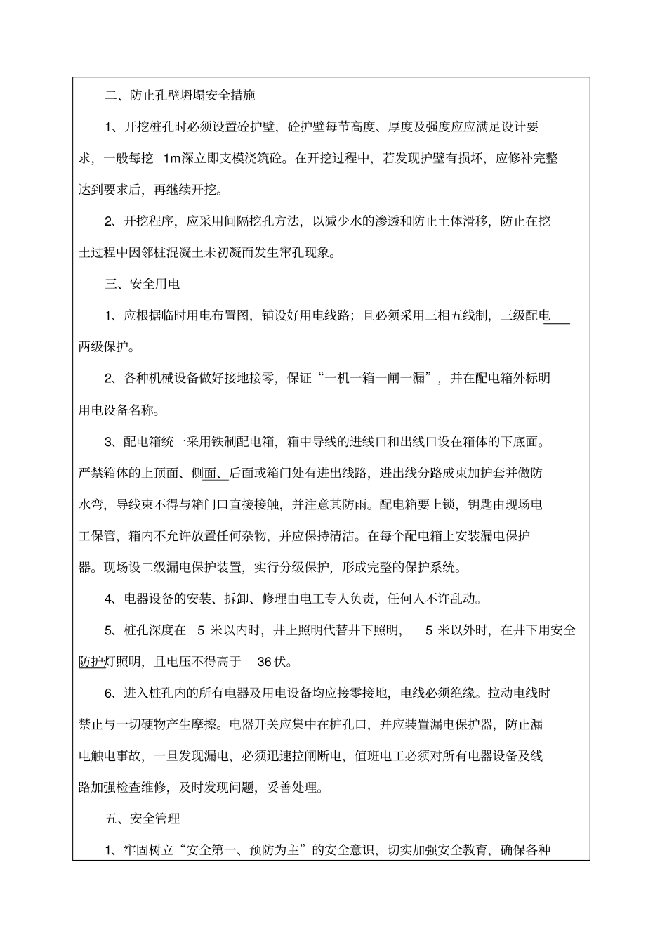 人工挖孔桩安全交底记录表_第2页