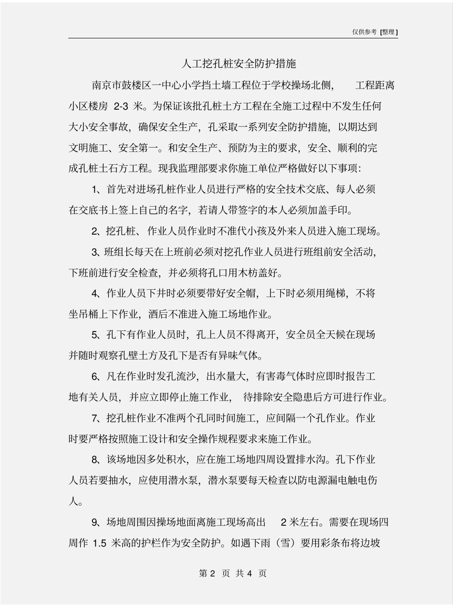 人工挖孔桩安全防护措施_第2页