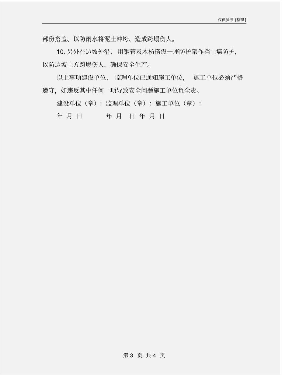 人工挖孔桩安全防护措施_第3页