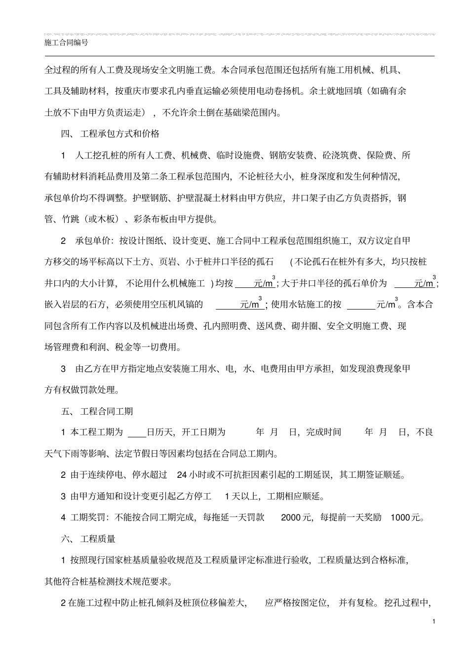 人工挖孔桩工程施工合同范本_第2页