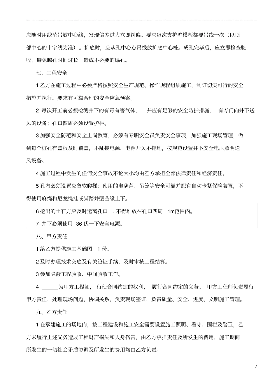 人工挖孔桩工程施工合同范本_第3页