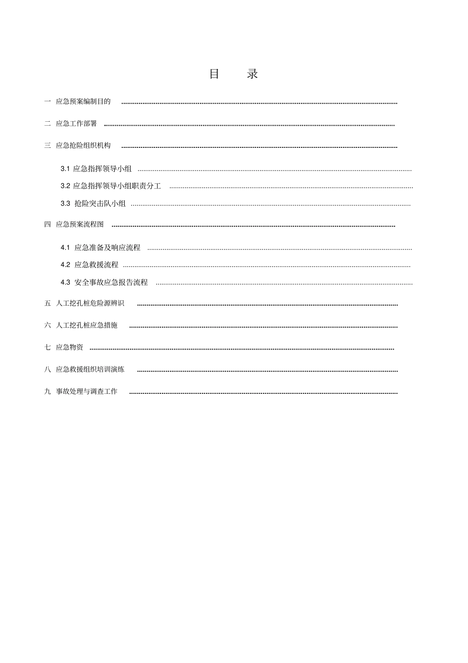 人工挖孔桩应急预案_第2页