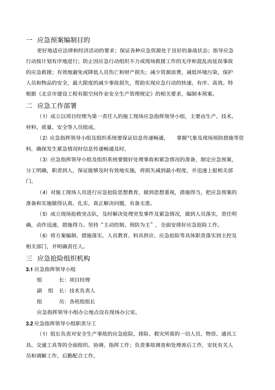 人工挖孔桩应急预案_第3页
