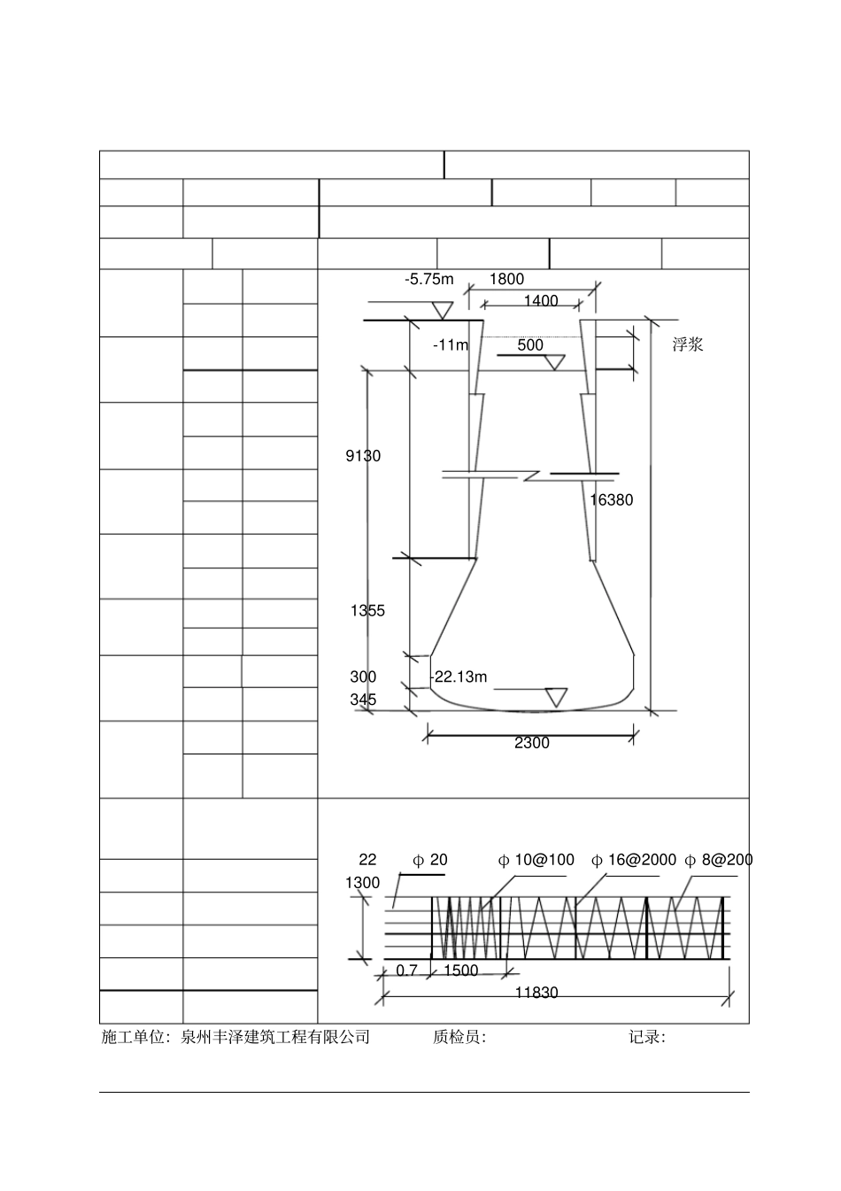人工挖孔桩成孔隐蔽验收记录31_第2页