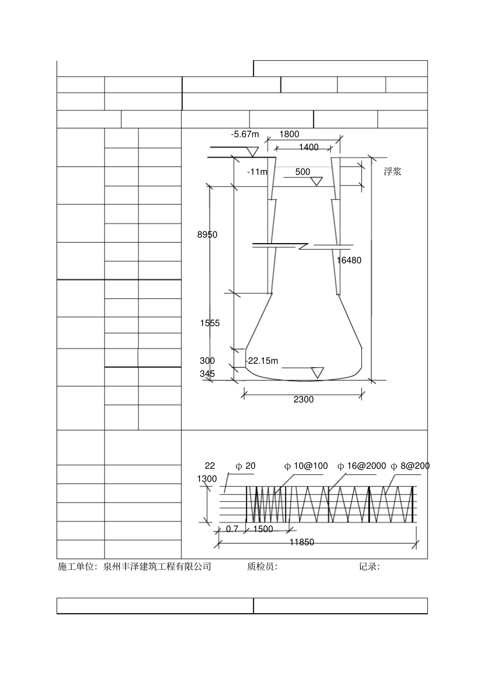 人工挖孔桩成孔隐蔽验收记录31_第3页