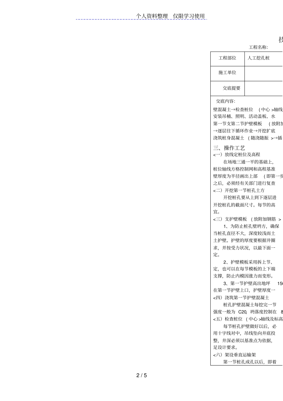 人工挖孔桩技术交底qq_第2页