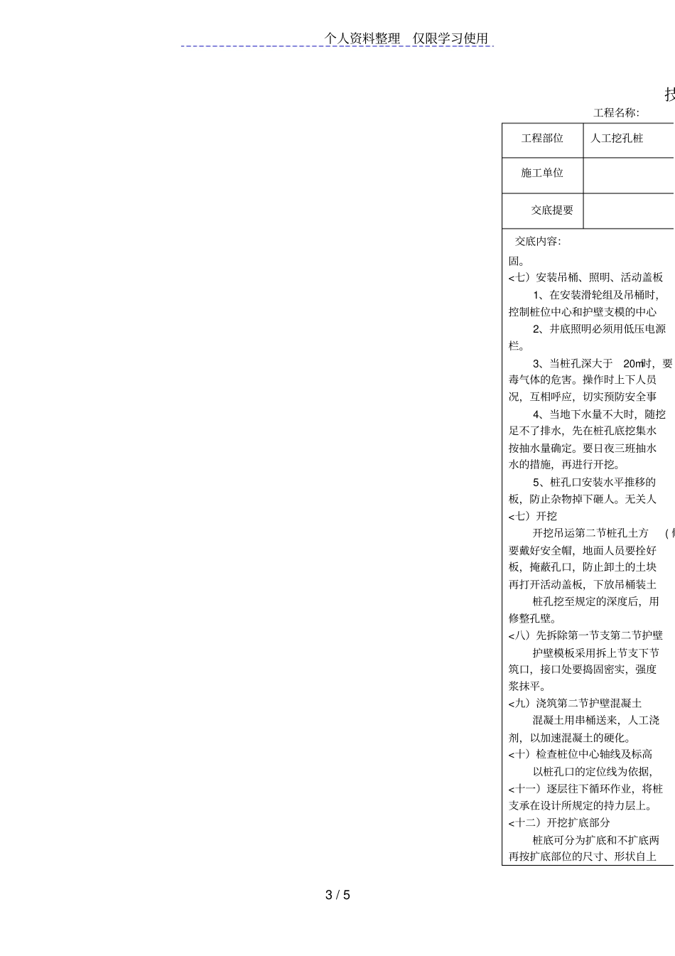 人工挖孔桩技术交底qq_第3页