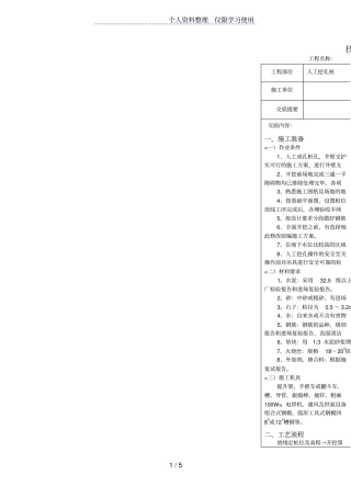 人工挖孔桩技术交底qq