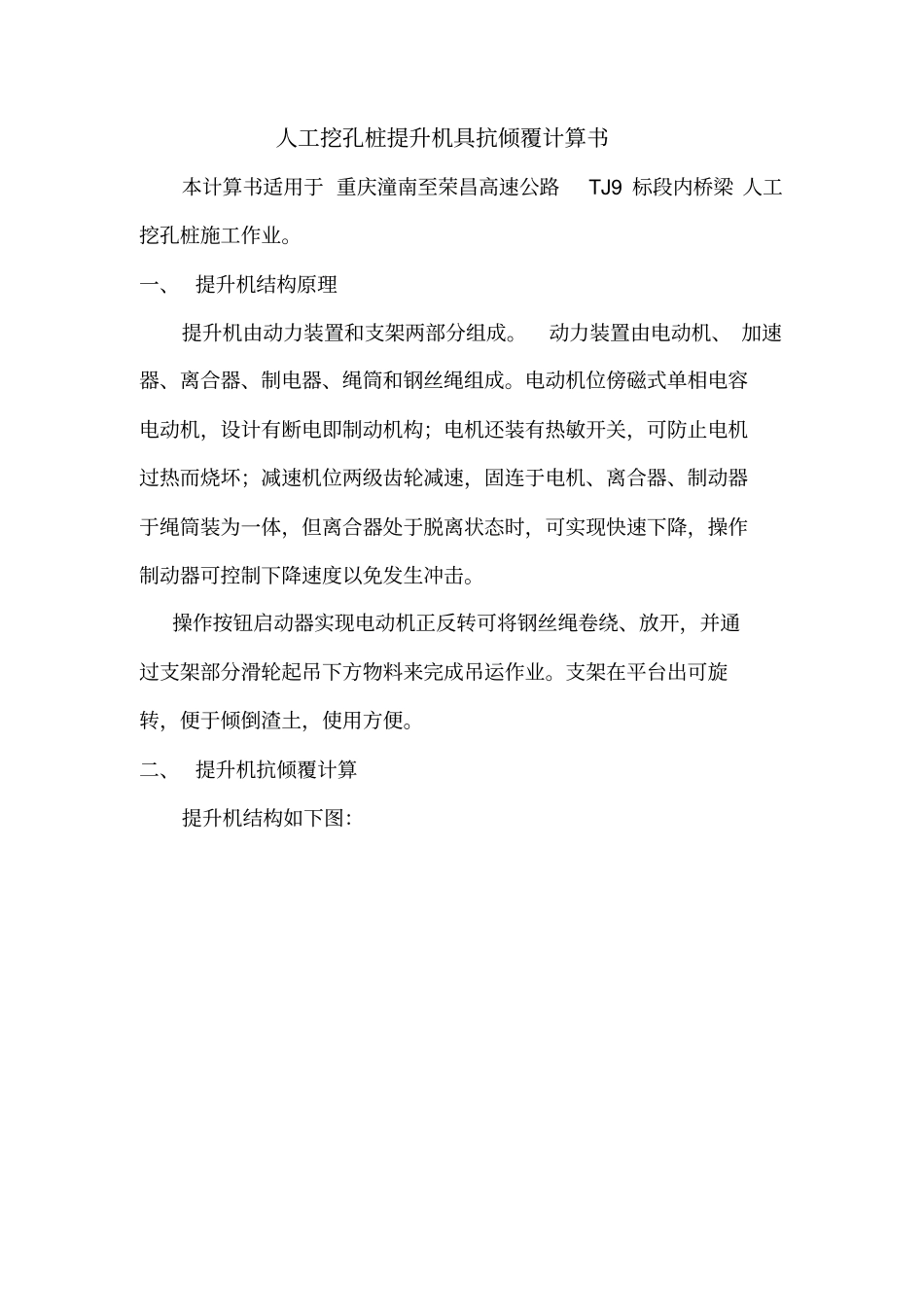 人工挖孔桩开挖提升机配重计算书文档良心出品_第1页