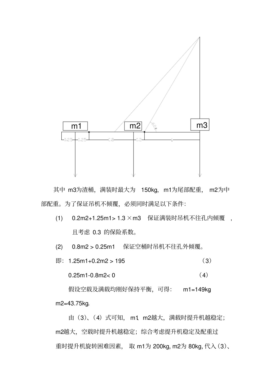 人工挖孔桩开挖提升机配重计算书文档良心出品_第2页