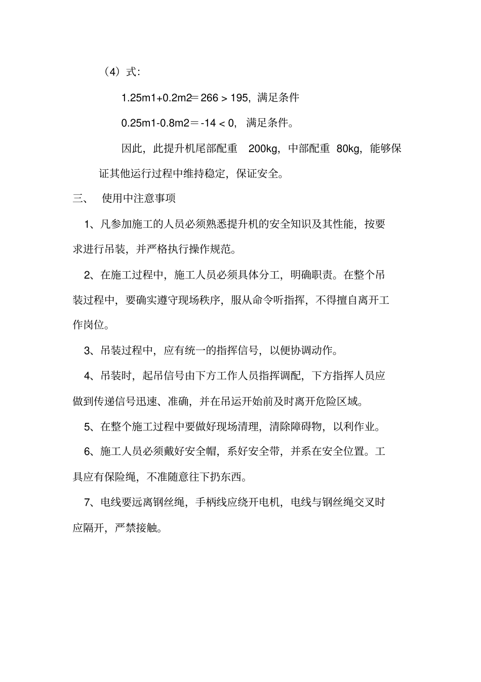 人工挖孔桩开挖提升机配重计算书文档良心出品_第3页