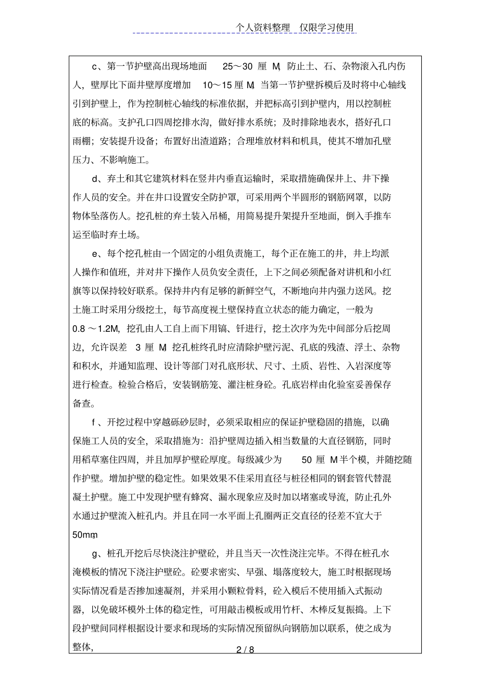 人工挖孔桩技术交底书_第2页