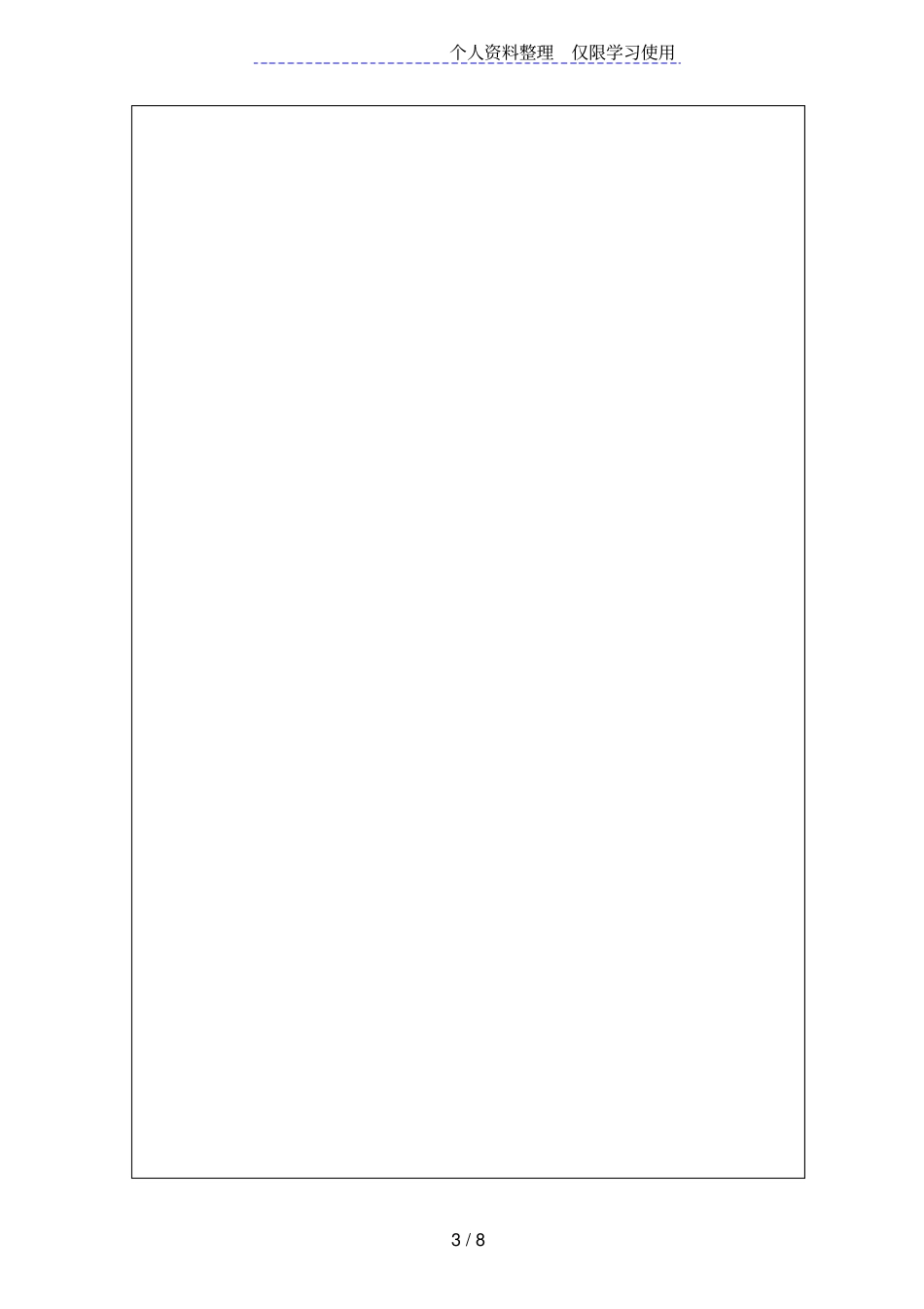 人工挖孔桩技术交底书_第3页