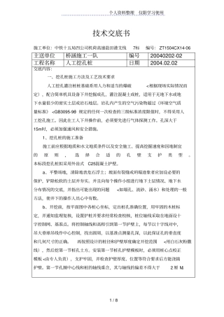 人工挖孔桩技术交底书