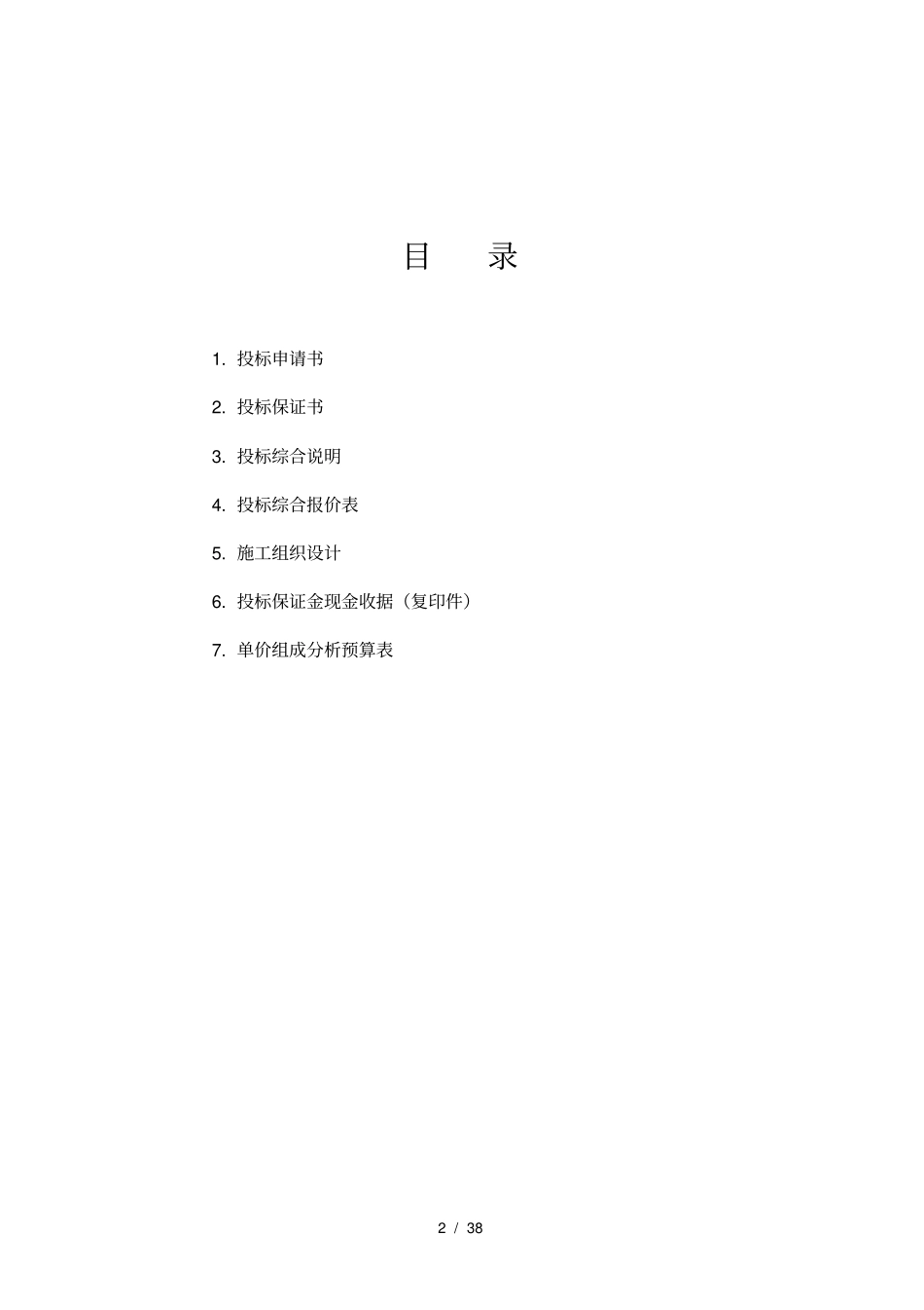 人工挖孔桩投标技术标_第2页