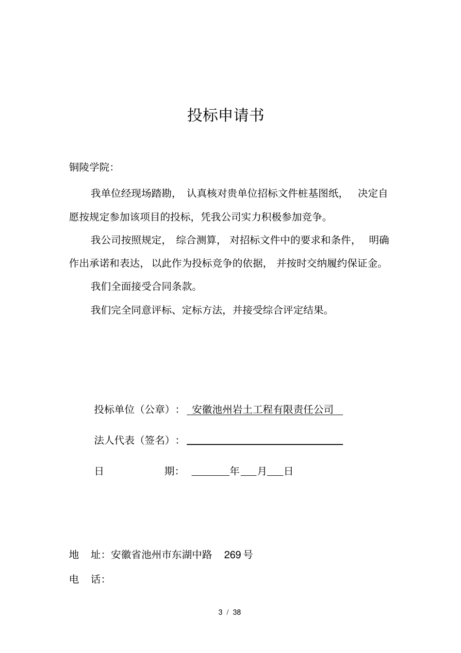 人工挖孔桩投标技术标_第3页