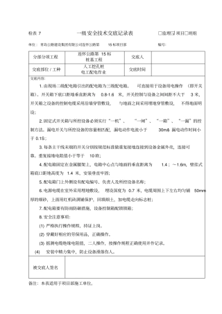 人工挖孔桩施工三级安全技术交底记录【套】