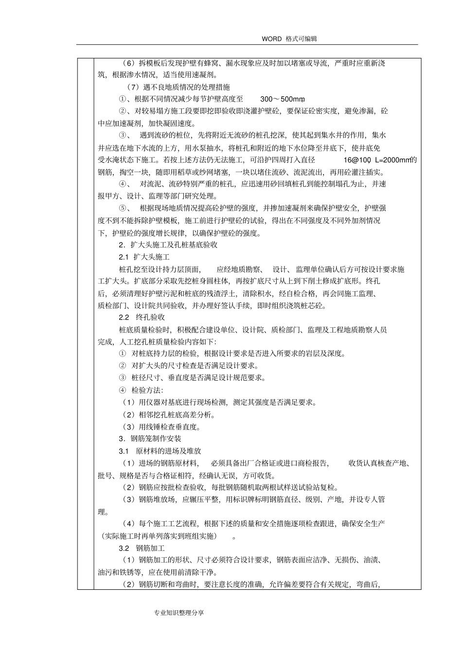 人工挖孔桩技术交底大全_第3页