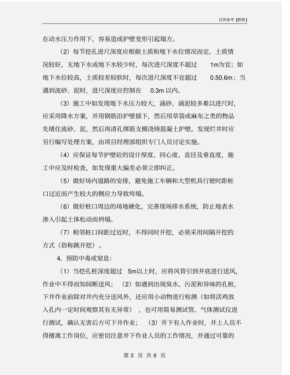 人工挖孔桩施工中的安全技术防护措施_第3页